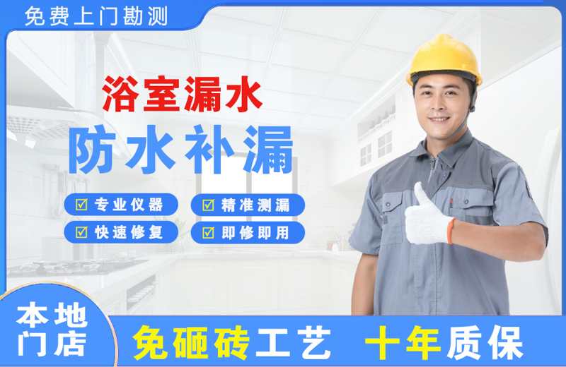 内江浴室漏水维修